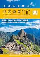 週刊　世界遺産　ユネスコ　全巻100冊セット＋3冊 週刊 世界遺産 ユネスコ 全巻100冊セット＋3冊